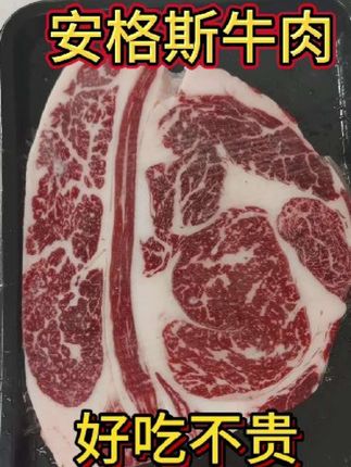 安格斯牛肉好吃不贵#牛肉 #安格斯牛肉 #好物推荐 #好物分享