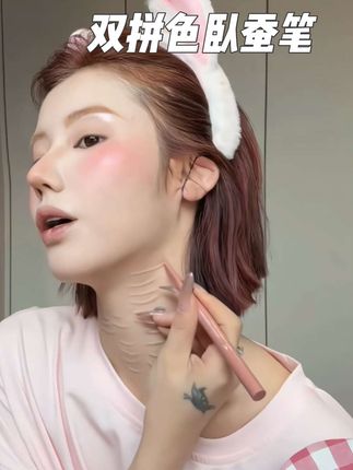 一笔搞定妈生粉蚕卧蚕!!这下再也不会找不准位置了~#卧蚕#平价彩妆 #双头卧蚕笔 #美妆好物#季节会变爱意永恒