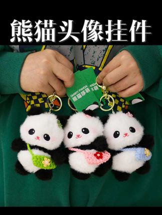 #挂件 #公仔 #熊猫挂件 #毛绒玩具 #正版斜挎小包熊猫花花挂件背包挂饰毛绒玩具玩偶公仔成都基地同款