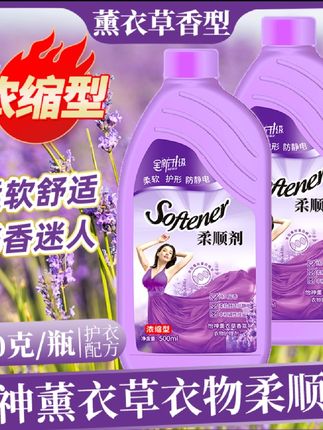 #上热门 【到手2桶】薰衣草香衣物柔顺剂柔软蓬松洗护留香#柔顺剂