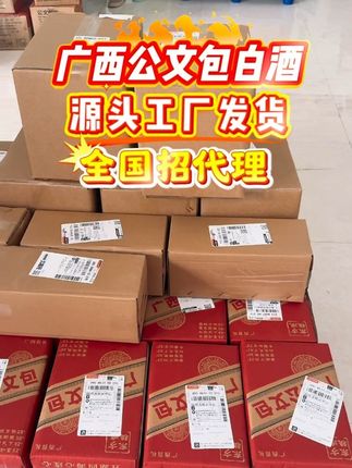 广西公文包白酒,自己小酌朋友聚会喝都是不错的选择,送礼也有礼盒包装#广西公文包 #广西公文包白酒 #白酒 #源头工厂 #口粮酒