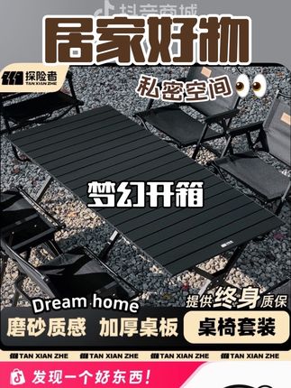 【探险者桌椅套装】折叠蛋卷桌野餐桌便携桌子户外全套装备露营桌椅#户外桌椅