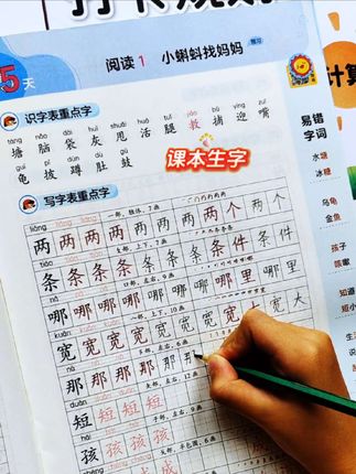 #一升二 的孩子,制定42天打卡计划,#练字帖 #计算 #阅读 ,为新学期打好基础。#二年级上册