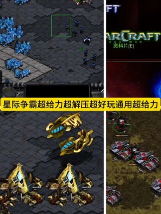 星际争霸超给力#玩游戏 #游戏 #steam游戏 #星际争霸#星际争霸1