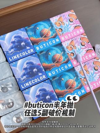 5副#半年抛 才多少?#buticon #美瞳 你真卷呐!刷到先囤!