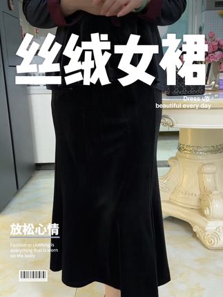 #丝绒裙#鱼尾裙#秋季裙子