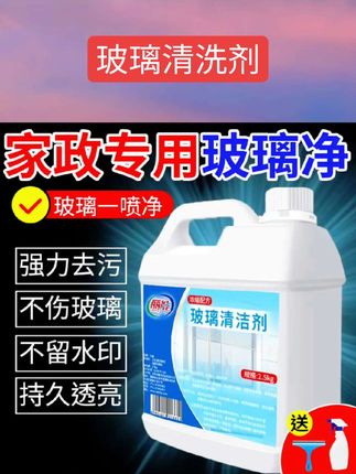 擦玻璃水家用强力去污清洗擦窗户浴室水垢镜子专用神器玻璃清洁剂 #清洁剂#好物分享 #消杀消毒用品 #玻璃清洗剂