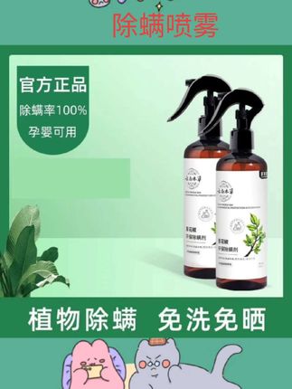 #除螨喷雾 云南本草除螨包床上用防螨虫包祛螨虫药包衣柜枕头床垫贴去除蝻剂#驱虫 #消杀 #消毒