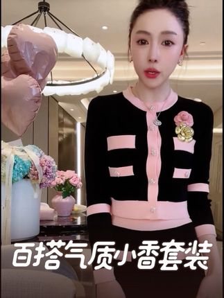 田娇baby百搭气质小香套装,让你轻松驾驭各种场合!#套装 #百搭气质 #小香风 #许妍 #小香风套装