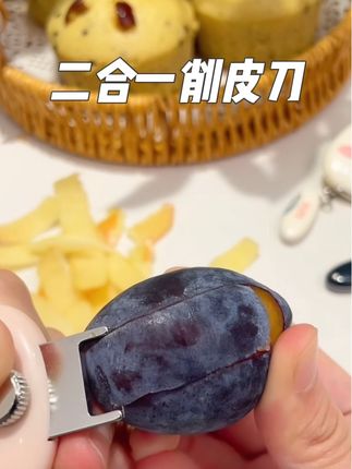 便携二合一削皮刀#削皮刀 #削皮 #好物推荐🔥 #居家好物 #强烈推荐