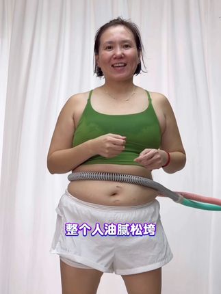 与其焦虑,不如行动起来,在家不跑不跳一个动作练全身,每天30分钟#强烈推荐 #一起来锻炼 #呼啦圈转起来 #瘦肚子 #大肚腩变小蛮腰