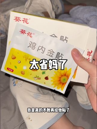 一岁多了还天天趴睡,总算是找到原因了,就这个小玩意用起来也是方便实惠,贴了两盒就杠杠的了…#母婴好物 #宝妈分享 #育儿好物 #趴睡宝宝