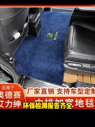 斯顺适用本田奥德赛艾力绅专车专用高端脚垫中排仿羊绒舒适地毯#新科技 #汽车知识 #强烈推荐 #汽车好物推荐