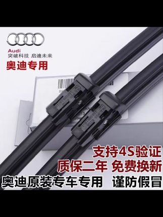 奥迪雨刮器A4L A6L A8 Q3 Q5L Q2Q7雨刮片A1A3原厂静音雨刷片原装#奥迪车系#汽车静音雨刷器#专车专用#雨刮器推荐