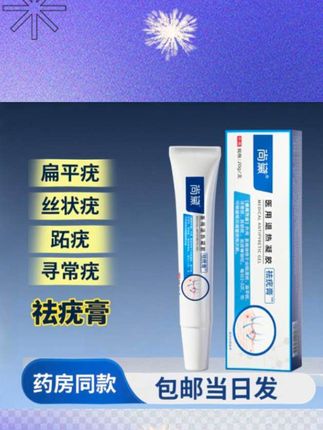 别涂太多,也别用手揪!#自用好物推荐# 亲测分享#疣#脖子突出的小肉粒