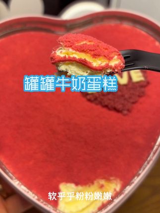 我这个爱心牛奶小蛋糕,真的太好吃了,入口即化,像吃云朵#蛋糕#奶油蛋糕#送女朋友#下午茶点心#一鸣