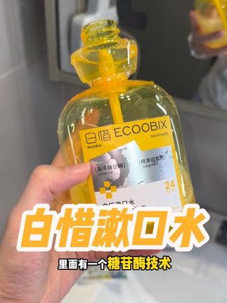 嘴巴里有味道的,爱吃重口的,直接闭眼冲白惜家的这个漱口水,直接分解不是掩盖哦#白惜漱口水 #口腔管理 #漱口水
