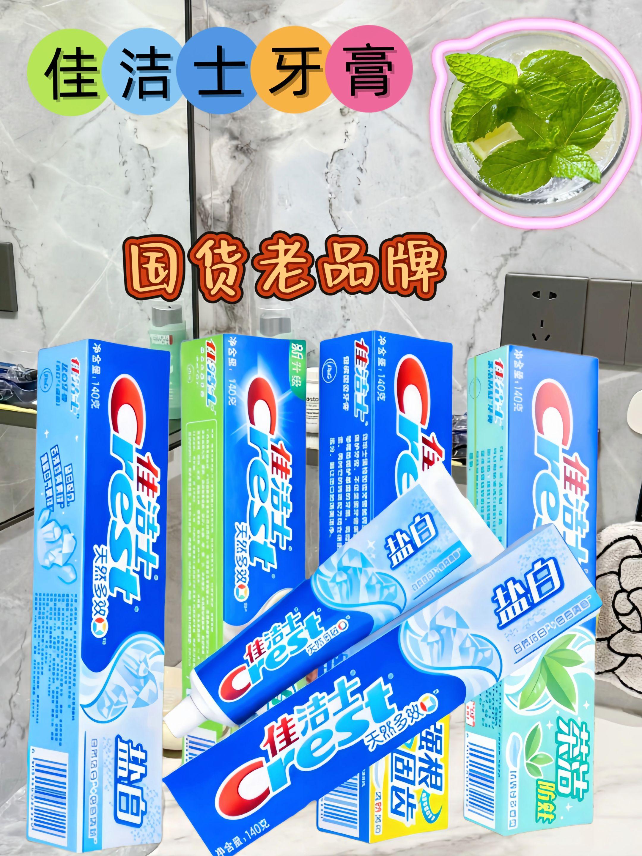 #强烈推荐 #好物推荐🔥 #种草好物推荐 #牙膏推荐 #生活必备
