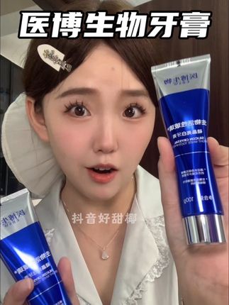 吃点冷的酸的就不得劲的,赶紧来试试这个牙膏!#医博生物牙膏#牙膏推荐#口腔护理#牙膏