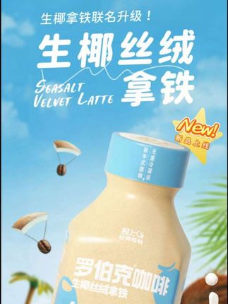 这个丝绒生椰拿铁真的太好喝了,我囤了好几箱在家天天喝。它的包装非常好看,而且还是便携装的,出门带着也很方便。它里面添加了百分之百的真咖啡豆,闻起来特别香醇浓厚,喝一口就感觉很丝滑细腻,一点也不甜腻,真的超级好喝,喜欢的朋友赶紧下单吧!#生椰拿铁 #丝绒生椰拿铁 #超好喝 #饮料分享 #好物推荐🔥 @DOU+小助手 @DOU+好生意
