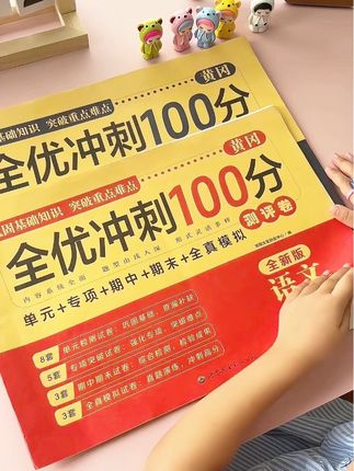 #一年级 小朋友学完一单元如何巩固呢?动作快的妈妈都准备了这套#单元测试卷 学完一单元做一单元练习,及时查漏补缺#黄冈测试卷