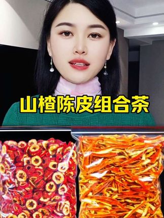 #山楂陈皮 #山楂#陈皮 #抖音好物推荐 #超便宜超划算