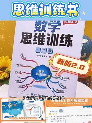 【斗半匠】2025新版数学思维训练书小学1-6年级一年级鸡兔同笼解题#好物分享 #好物推荐 #好物测评 #好物种草
