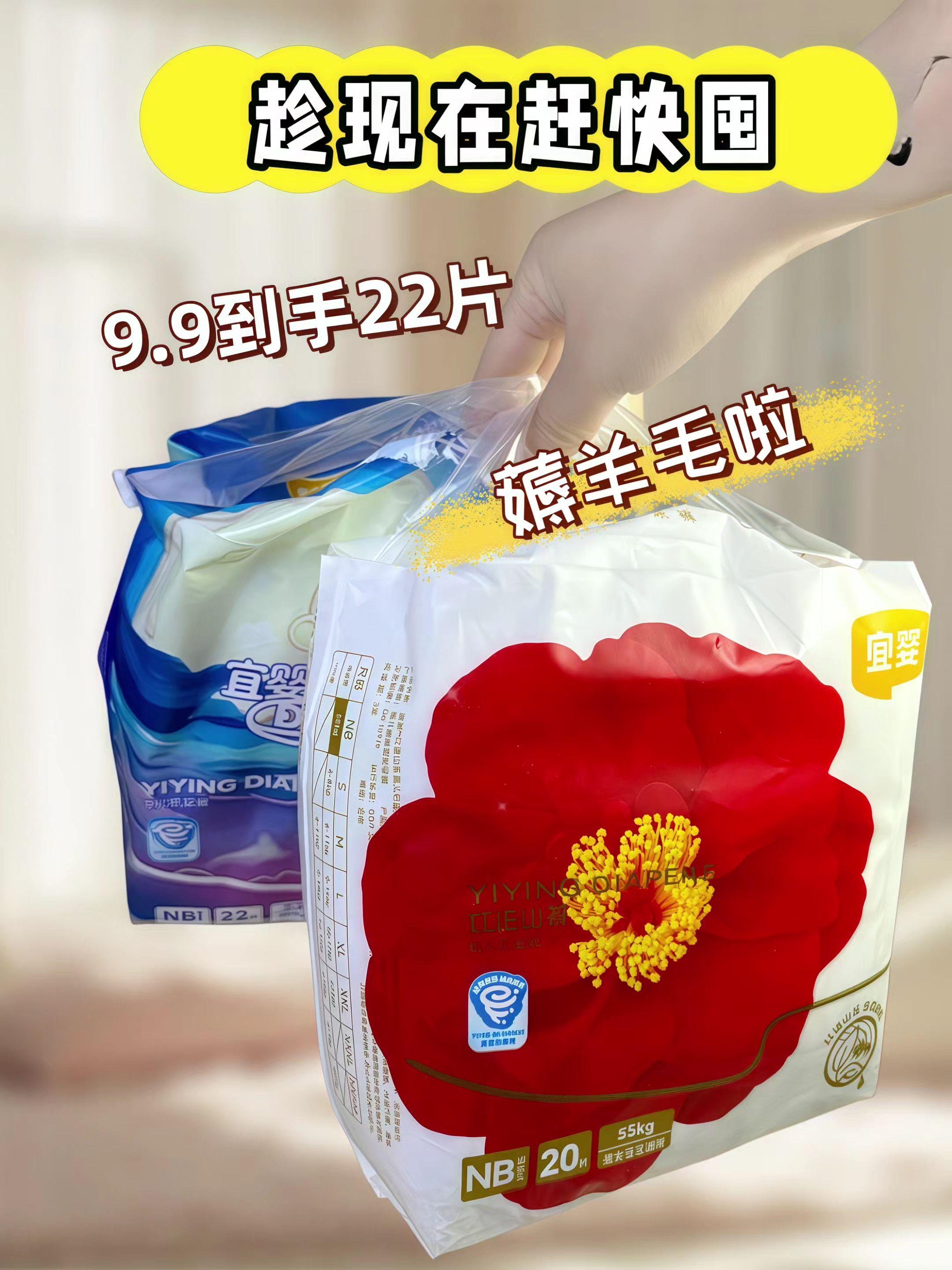 家有萌娃的宝子看过来!宜婴纸尿裤,家有萌娃的宝子看过来!宜婴纸尿裤,现在9.9元就能到手22片,这波羊毛不薅真亏!柔软亲肤,吸水性强,能让宝宝小屁屁时刻干爽。趁优惠赶紧囤,给宝宝舒适体验~#性价比高的尿不湿#超薄纸尿裤#宜婴纸尿裤#试用装母婴用品#萌娃必备屁粮