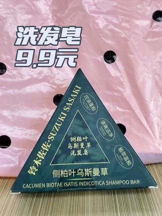 #乌斯曼草侧柏叶植物草本养发护发控油洗发皂osma #dou上热门 #爆款热卖中 #好物推荐