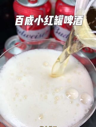 快快快!百威小红罐大破价!清爽好喝,夏天撸串少不了!#百威啤酒 #百威小红罐 #啤酒