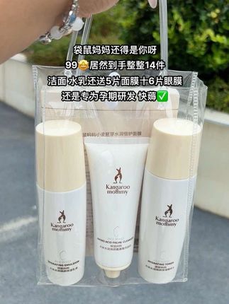 袋鼠妈妈还得是你呀,99居然到手整整14件,洁面 水乳还送5片面膜十6片眼膜,还是专为孕期研发 快薅~#强烈推荐 #自用好物分享 #袋鼠妈妈孕妇护肤品 #护肤套装 #孕期护肤套装