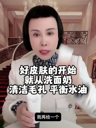 想要皮肤就从洗面奶开始,卖几年火几年氨基酸洗面奶 ,大人孩子干皮油皮都能用,不紧绷不假滑 #强烈推荐 #洗面奶#黛莱皙#猫七七