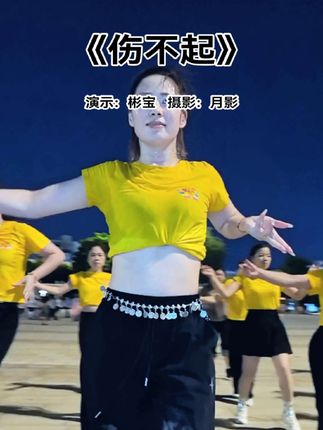 #伤不起 你的4周美女有那么多。 #最潮广场舞 #跳舞小姐姐 #美不美你说了算 #现场实拍视频 @@松岗一姐【彬宝】 @DOU+上热门