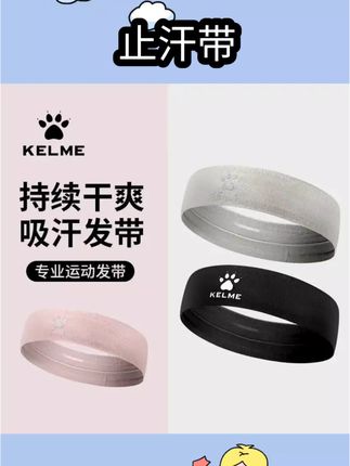卡尔美运动头带女生止汗发带吸汗男篮球跑步健身导汗#束发#防汗头巾#好物分享#好物推荐