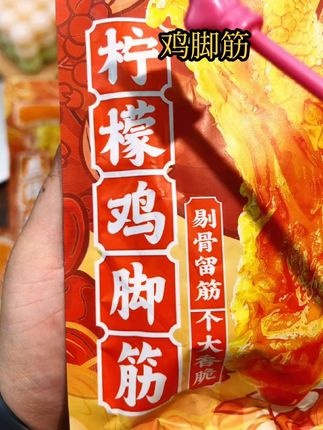 我应该去瞅一个把这个盐焗鸡脚精的价格给你涨到这么低的博主吧?#追剧小零食推荐 #创作灵感 #好吃到停不下来 #解馋