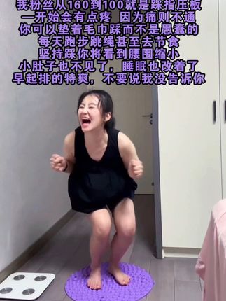 坚持锻炼身体不仅是对自己健康的负责,也是对家人关爱的体现。指压板超慢跑是一种有趣且有效的运动方式,既能刺激足底穴位促进红色循环,又能通过低强度有氧,特别适合居家锻炼或时间碎片化的人群。#超慢跑#居家锻炼#指压板