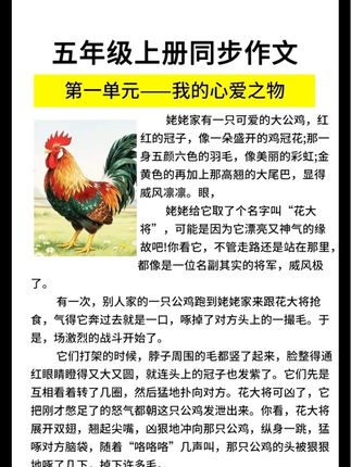 #五年级 上册新版同步作文仿写来了,每天读一读范文,多积累素材,写作文不发愁#作文素材 #同步作文