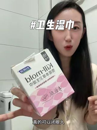 女孩子对自己好从来不是为了取悦谁,小花园护理不用我多说了吧,好好爱自己#妇炎洁 #卫生湿巾 #妇炎洁湿巾