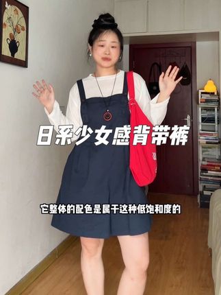 适合小个子苹果型的背带裤套装!巨减龄!#少女感穿搭 #背带裤女孩 #小个子显高显瘦穿搭 #苹果型身材 #微胖测评