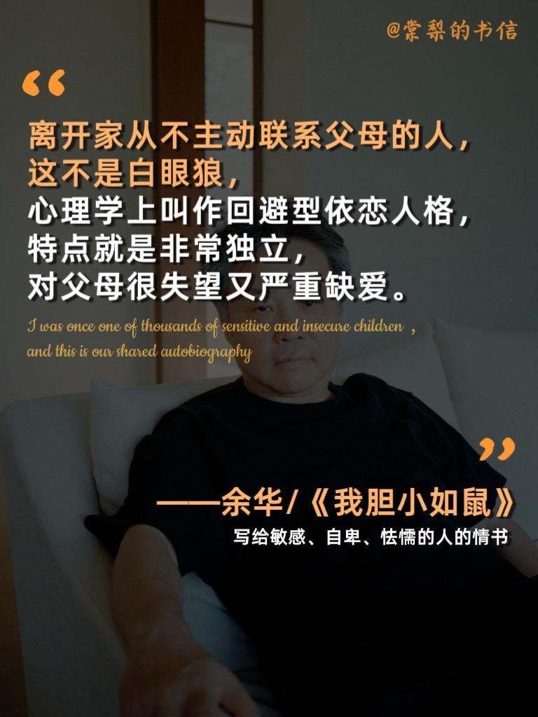 【胆小如鼠,却撼动人心——余华《我胆小如鼠》撕裂生存真相】 📖 当全世界教人「勇敢」,余华却为「胆小者」立传。 一个连说话都颤抖的少年, 一个被嘲讽、被欺凌却始终不愿举起拳头的「懦夫」, 在荒诞与现实交织的岁月里, 用最脆弱的姿态,刺穿时代对「强大」的迷信。 🔍 余华以冷峻笔触剖开人性的暗面: 所谓胆小,或许是另一种清醒; 所谓顺从,或许是沉默的反抗。 ✨「我宁愿胆小地活着,也不愿变成我曾恐惧的人。」 📌 这部先锋之作不是神话,而是每一个「不合时宜者」的内心史诗—— 献给曾被嘲笑不够勇敢的你, 献给在角落里紧握尊严的灵魂。 #余华胆小如鼠#余华 #读书 #文学 #好书推荐
