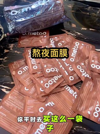 经常熬夜的你们快去囤这个丑包装的面膜#女生必备 #熬夜面膜#面膜推荐
