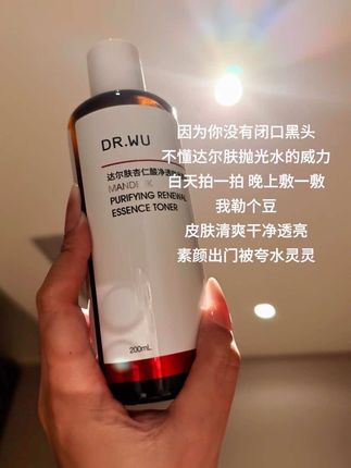 达尔肤你要不给我退钱吧,之前大几百买的达尔肤抛光水,现在这价就到手了#达尔肤 #达尔肤杏仁酸抛光水 #精华水
