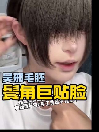 。。谁懂鬓角贴脸的含金量啊。。。 假发:萌乱新选组 国中生闷青 #cos假发 #cos #盗墓笔记 #吴邪 #COSER