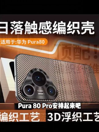 适用华为pura80Pro手机壳商务pura80ultra防摔80Pro+高级感保护套#真的很好用