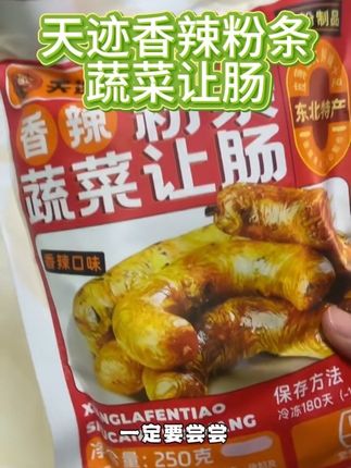 这个香辣粉条蔬菜让肠,真的巨巨巨好吃,#让肠#粉条蔬菜让肠#超级好吃#香辣粉条蔬菜让肠##强烈推荐