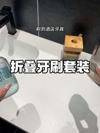 折叠牙刷套装 旅行避坑指南!这折叠牙刷救我大命 刷到酒店牙具可能是回收的当场 yue 了!还好早备了这自带牙膏仓的折叠款!出发前挤好一周量的牙膏,不用带管装还不浪费。刷头软乎乎的特舒服,用旧了能单独换。折叠后小到能塞口袋,配色还好看,我和闺蜜一人一色不混用。经常出差的姐妹赶紧囤,卫生又省心!#牙刷 #折叠牙刷 #牙刷套装 #牙刷软毛 #旅行牙刷