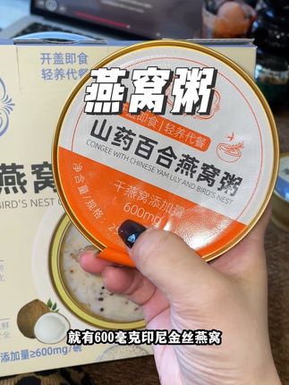 早上不喜欢做早餐,又想吃的有营养#炖太太即食燕窝 #早餐吃什么 #仙女都在喝什么 #燕窝粥