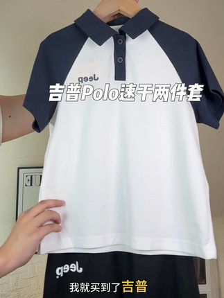 天哪!居然这个价买到了吉普专柜正在热卖的小套装 呀,珠地棉面料,特别凉快,关键是穿在身上真的也太洋气了!#童装 #专柜正品 #男童穿搭 #速干套装 #儿童套装