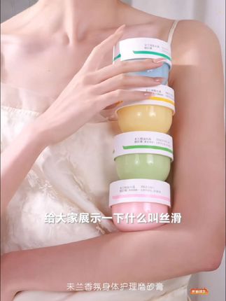 未兰身体磨砂膏,香氛沐浴去角质#磨砂膏 #磨砂膏推荐 #磨砂膏沐浴露 #沐浴露 #末兰磨砂膏