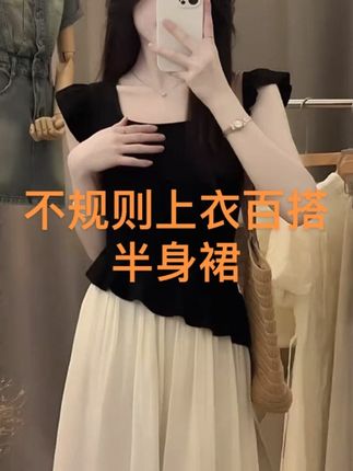 温柔减龄韩系不规则短袖T恤+流光纱百搭半身裙#夏季穿搭 #女装 #显高显瘦 #百搭显瘦 #今日穿搭